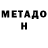 Метадон methadone Dark Desiase